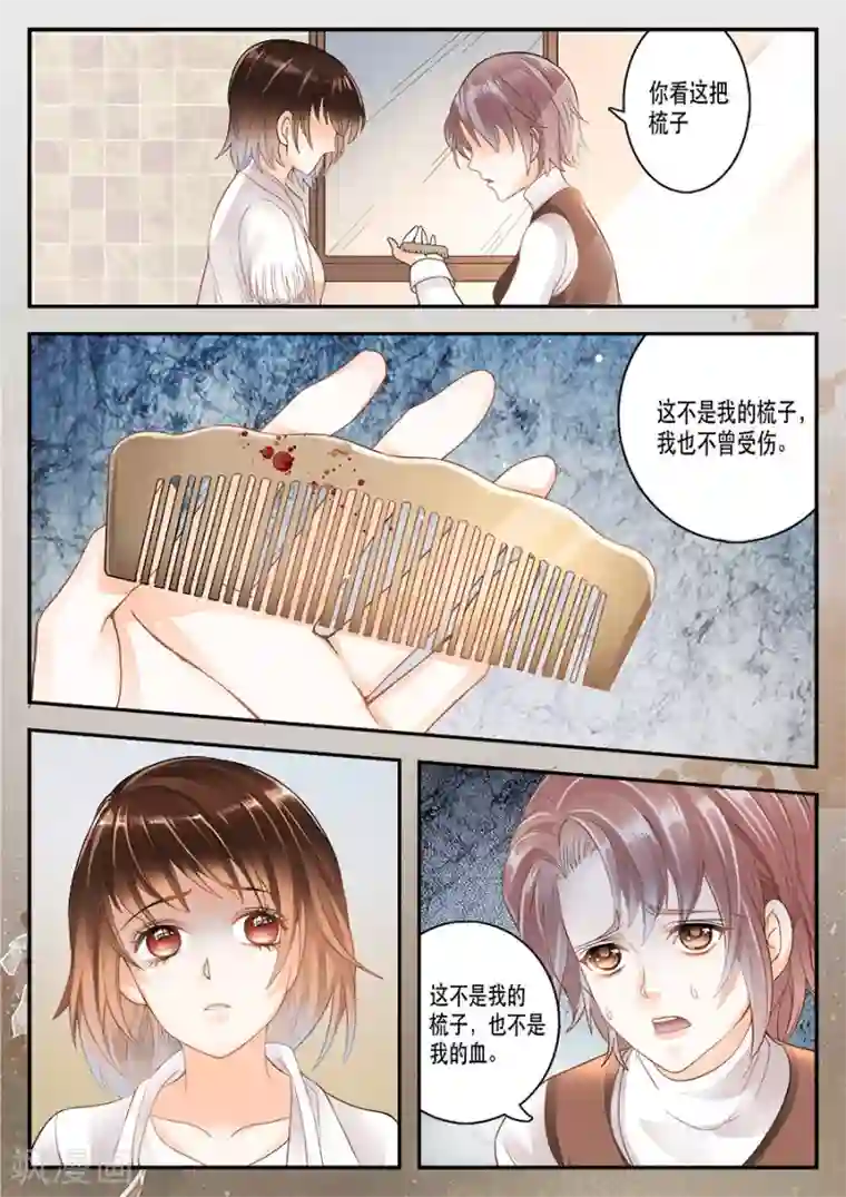 第二类死亡第7话 你真的是女孩子吗