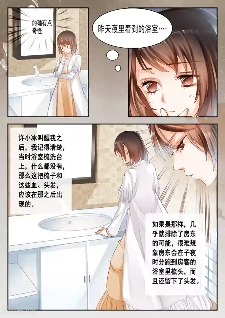 第二类死亡第8话 一滴一滴的血