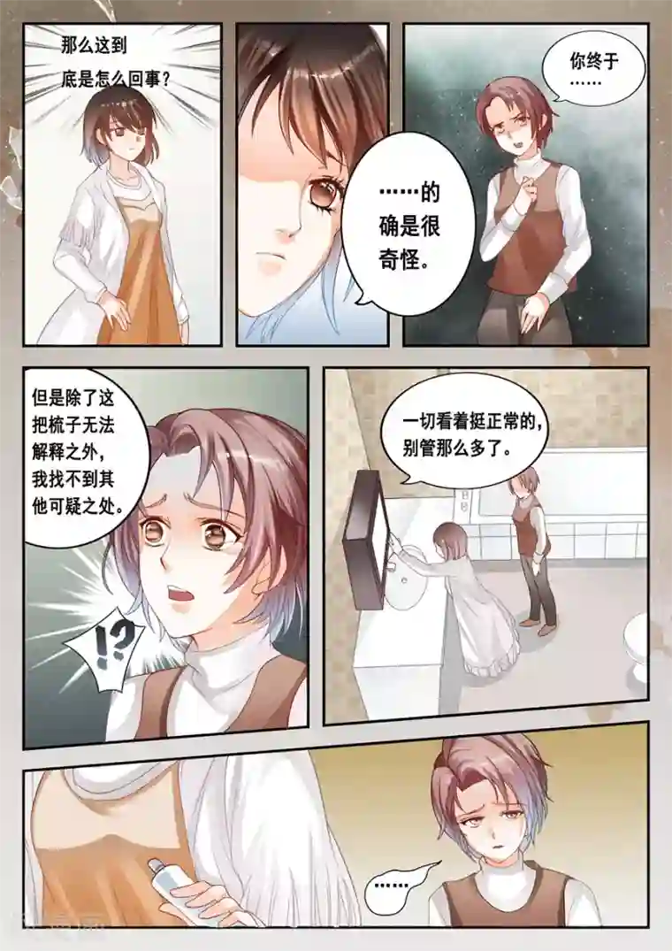 第二类死亡第8话 一滴一滴的血