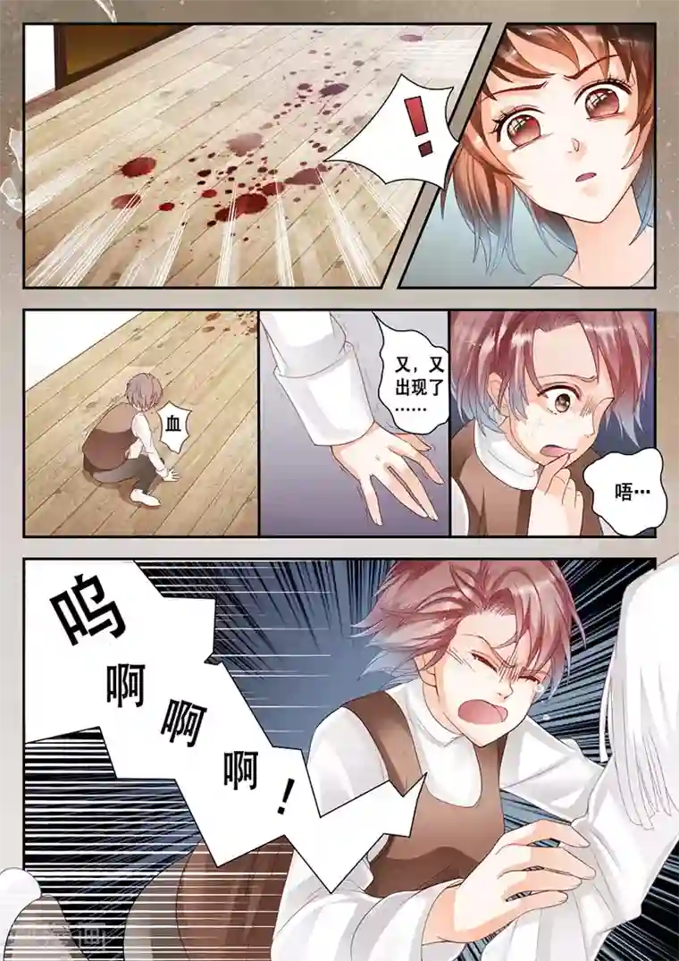 第二类死亡第8话 一滴一滴的血