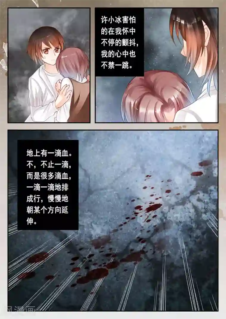 第二类死亡第8话 一滴一滴的血