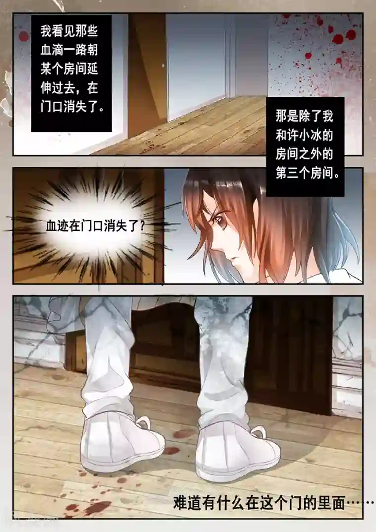 第二类死亡第8话 一滴一滴的血