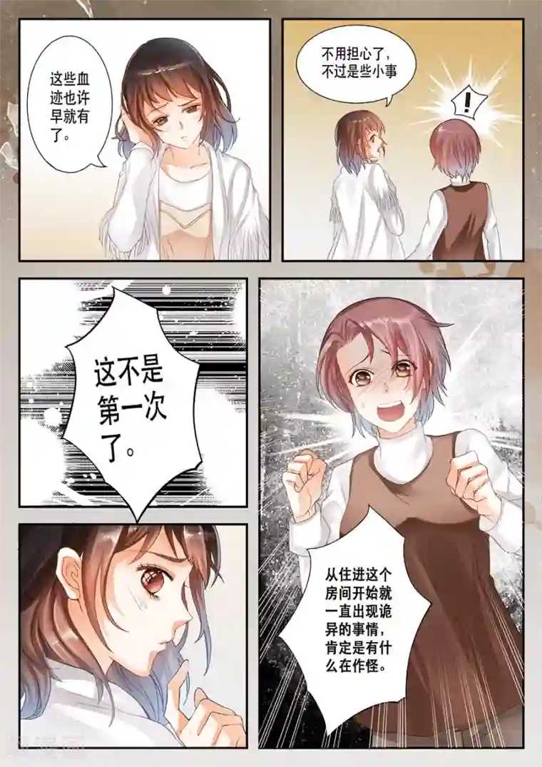 第二类死亡第9话 诡异的房子