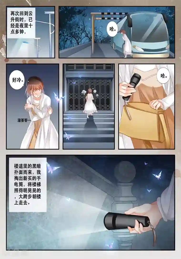 第二类死亡第10话 你先洗澡吧