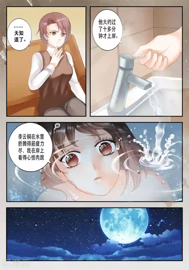 第二类死亡第12话 他到底看见了什么？