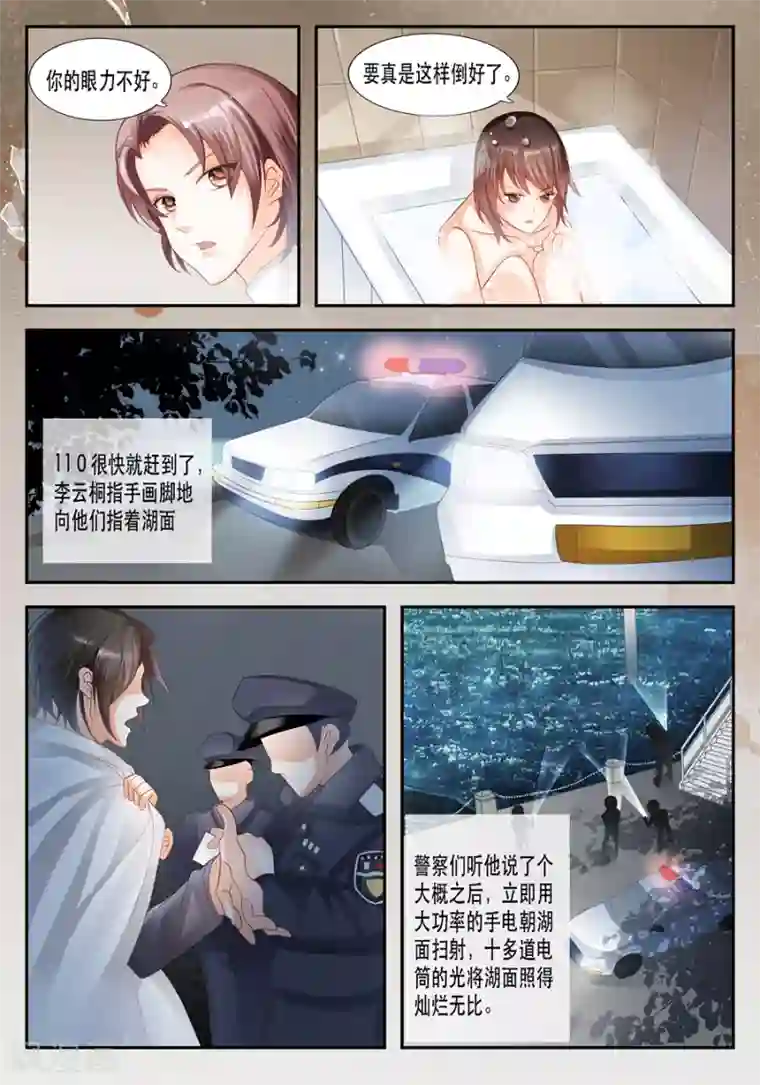 第二类死亡第12话 他到底看见了什么？