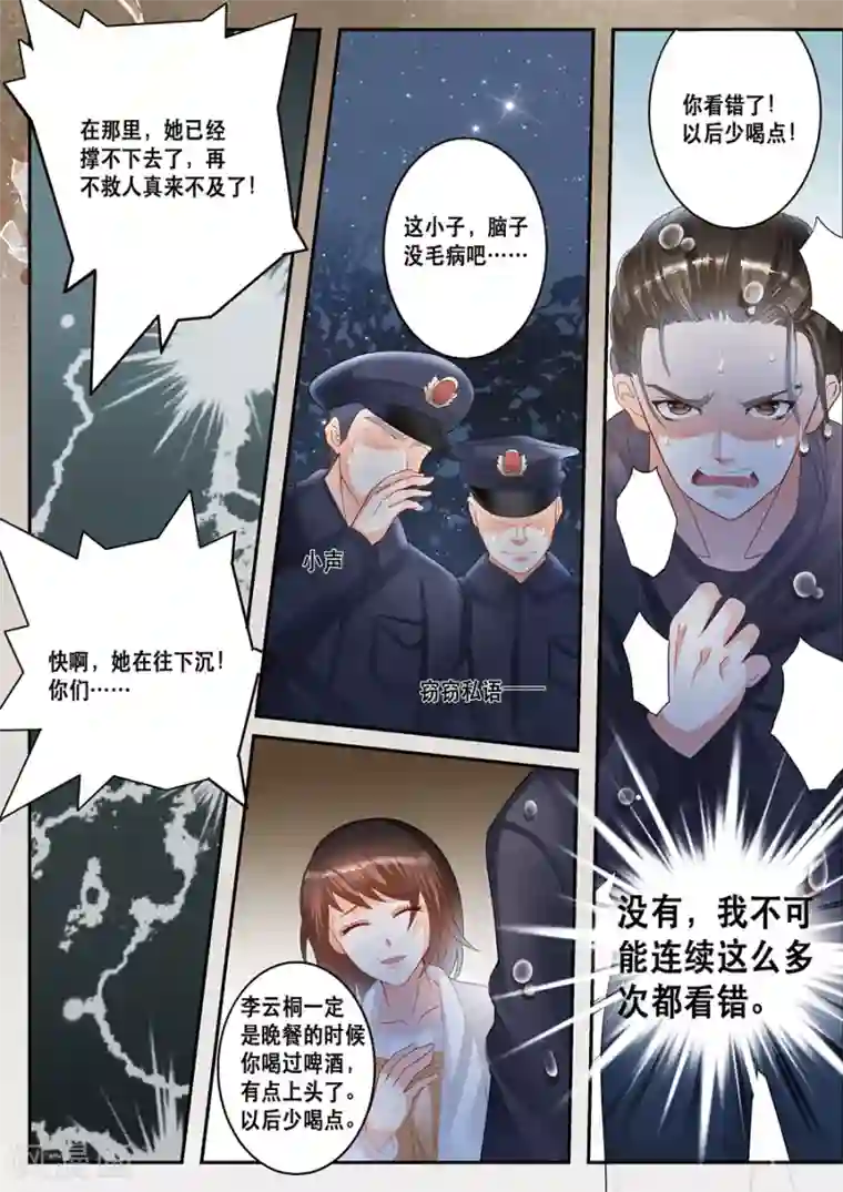 第二类死亡第12话 他到底看见了什么？