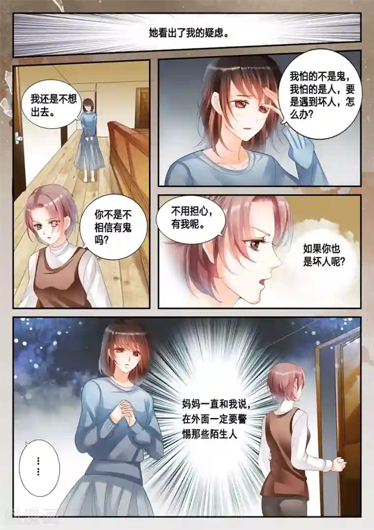 第二类死亡第13话 你相信世界上有鬼吗？