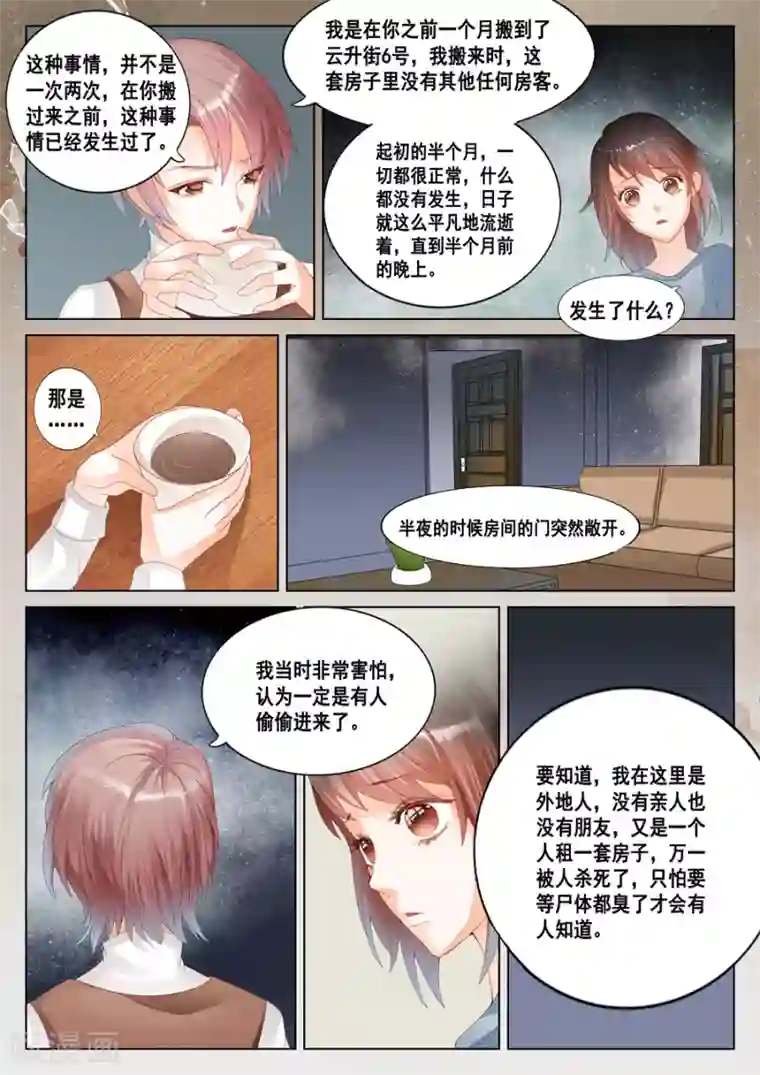 第二类死亡第14话 我不想死