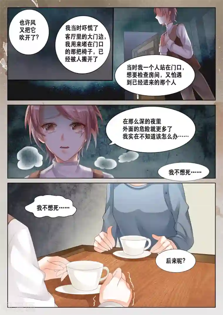 第二类死亡第14话 我不想死