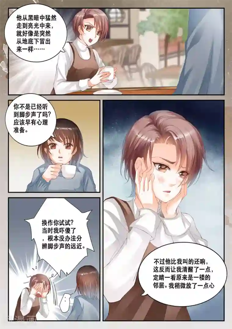 第二类死亡第15话 蹊跷