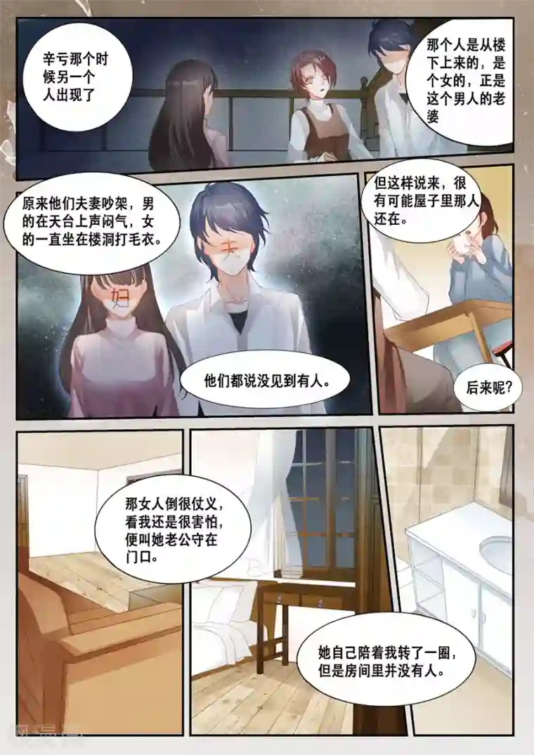 第二类死亡第15话 蹊跷