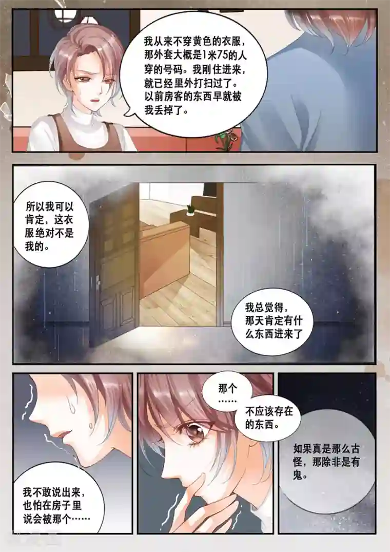 第二类死亡第15话 蹊跷