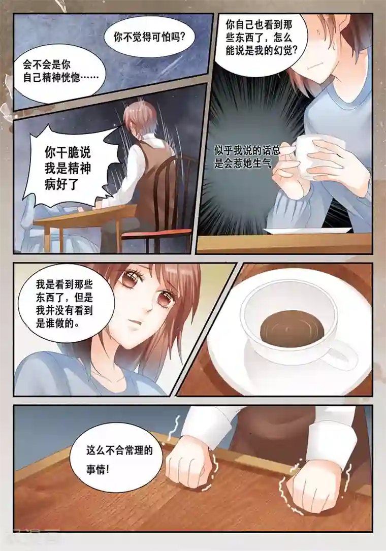 第二类死亡第16话 癔症