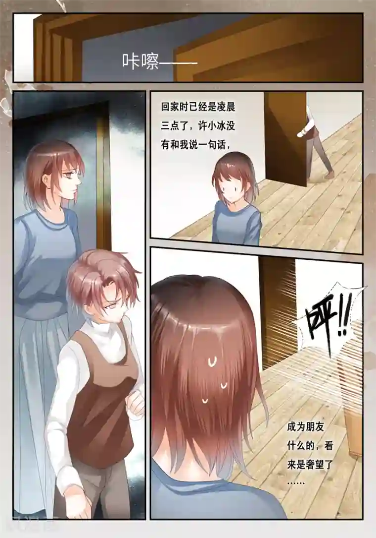 第二类死亡第17话 不是我