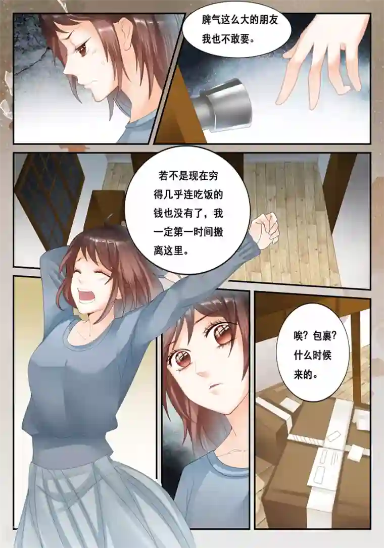 第二类死亡第17话 不是我