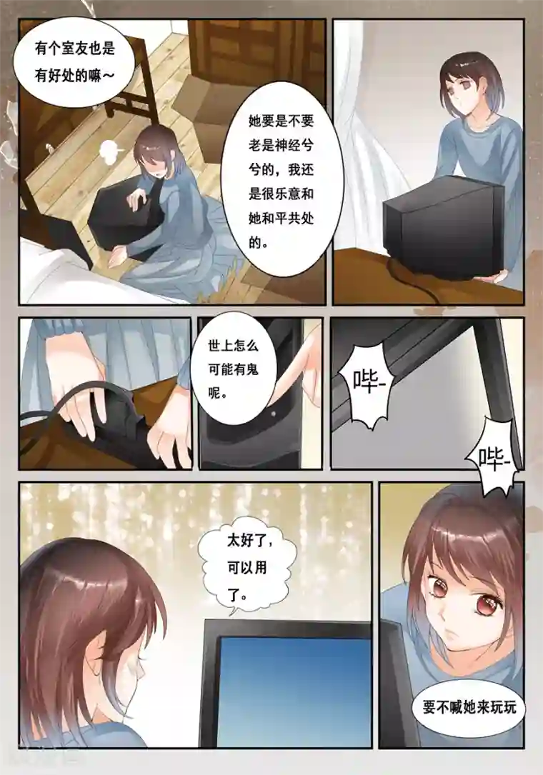 第二类死亡第17话 不是我