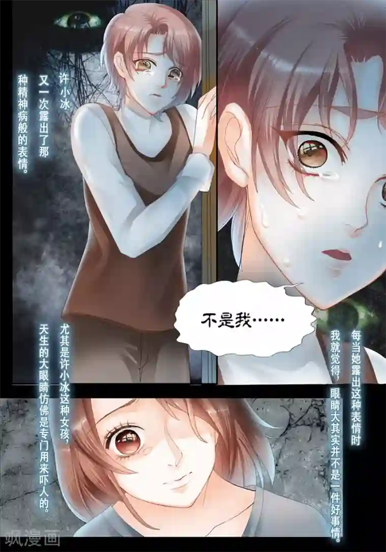 第二类死亡第17话 不是我