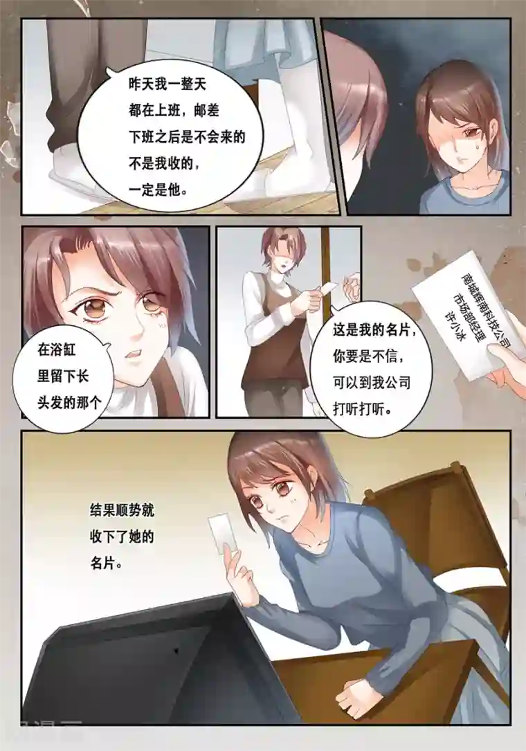 第二类死亡第18话 你到底是谁？