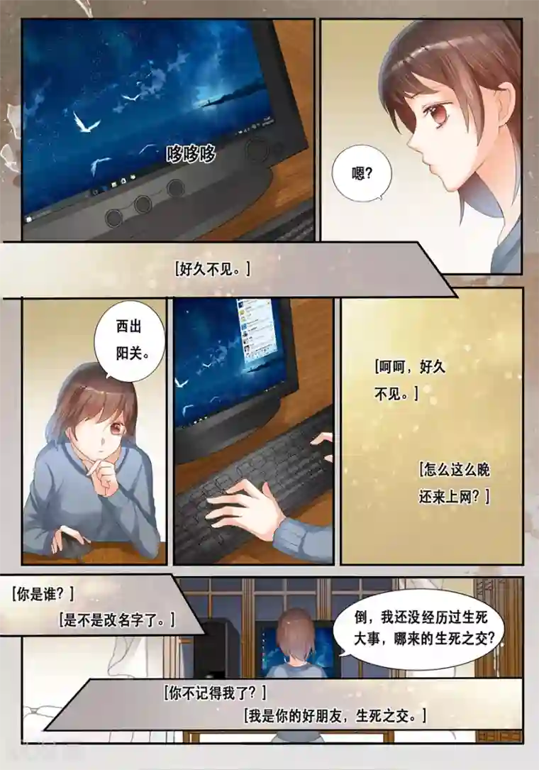 第二类死亡第18话 你到底是谁？