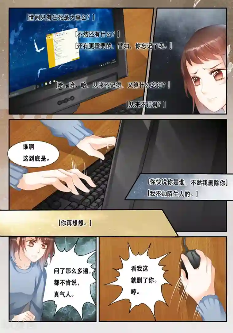 第二类死亡第18话 你到底是谁？