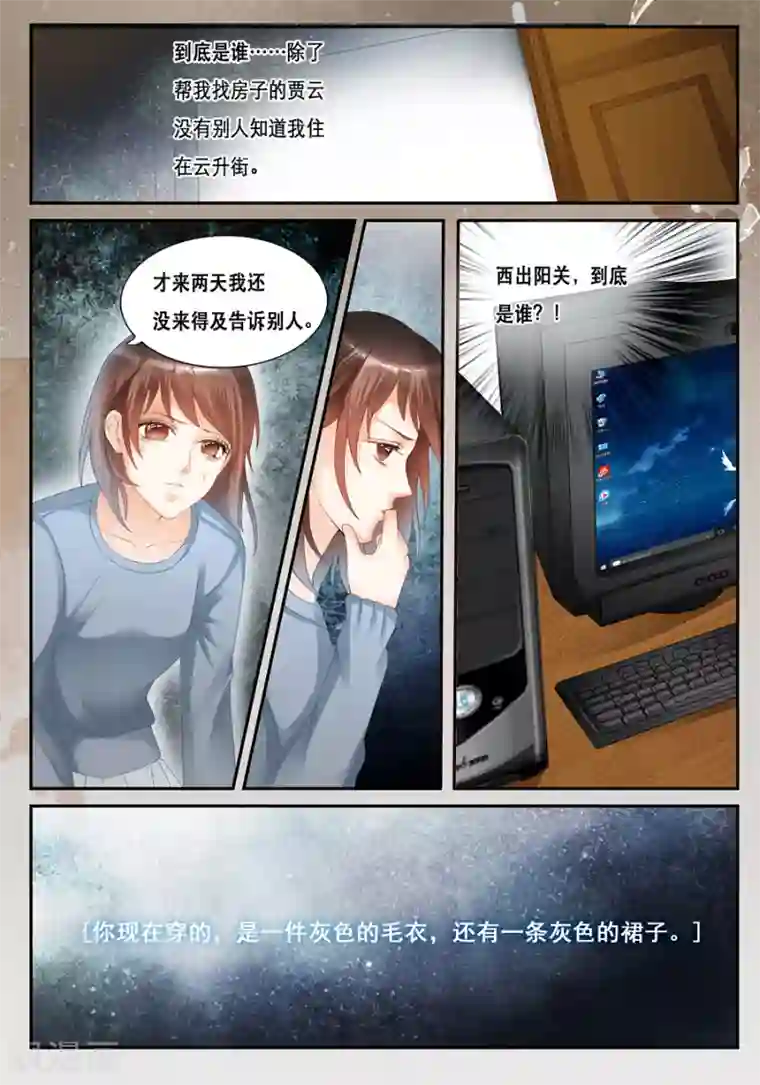 第二类死亡第18话 你到底是谁？