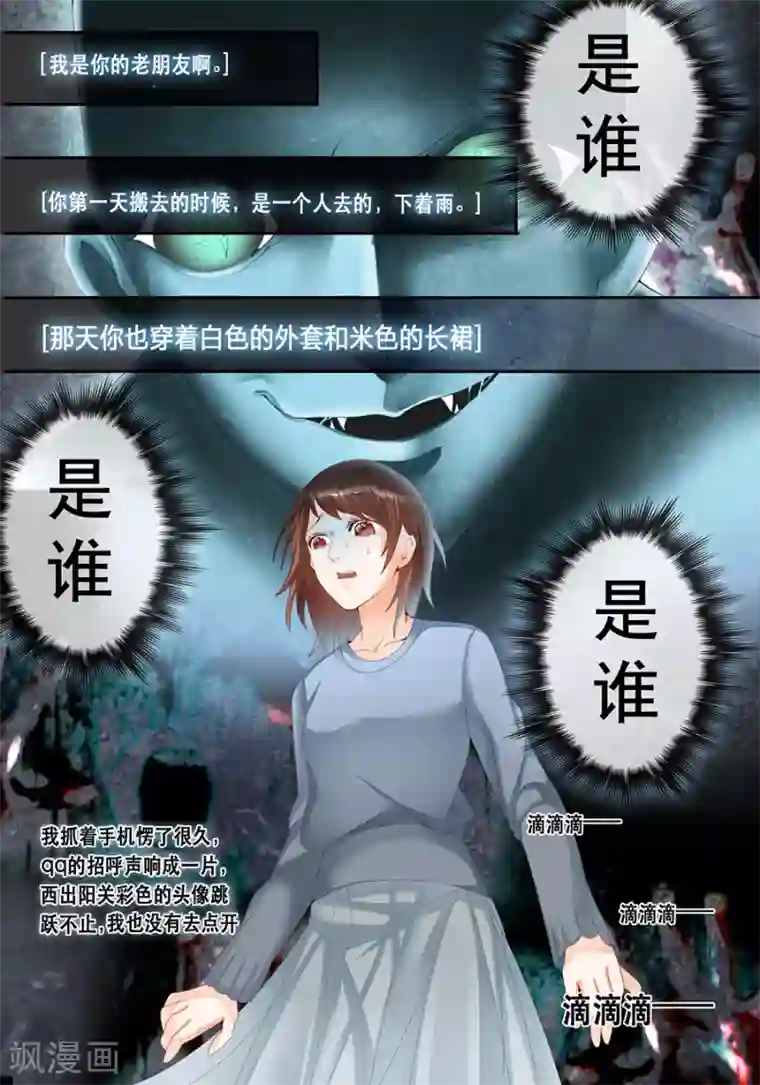 第二类死亡第18话 你到底是谁？