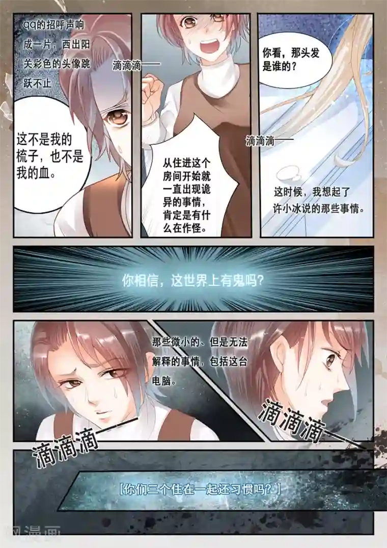 第二类死亡第19话 三个人住的习惯吗