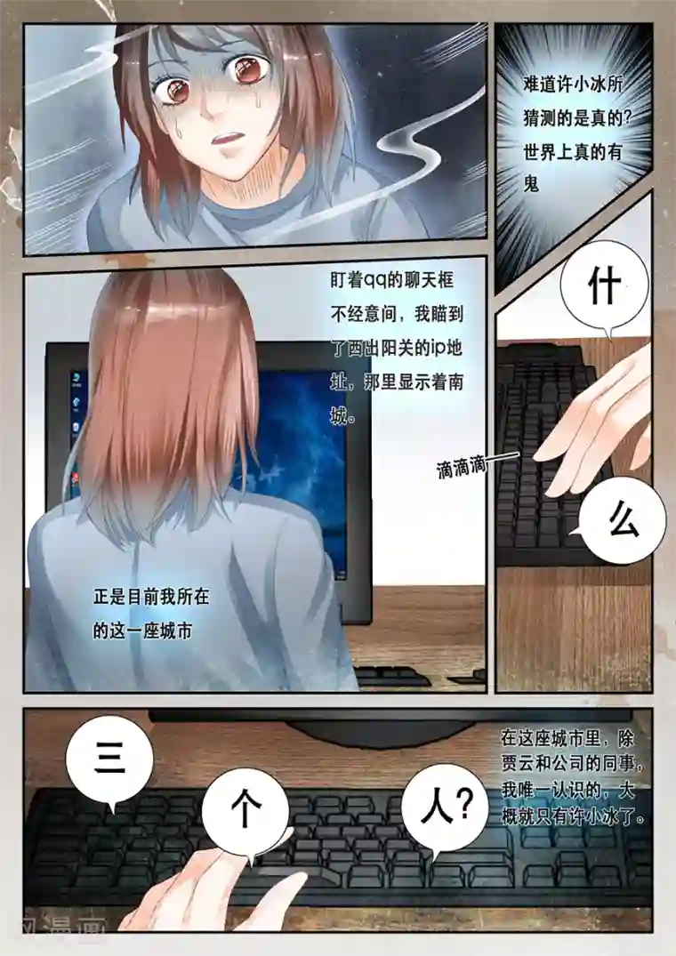 第二类死亡第19话 三个人住的习惯吗