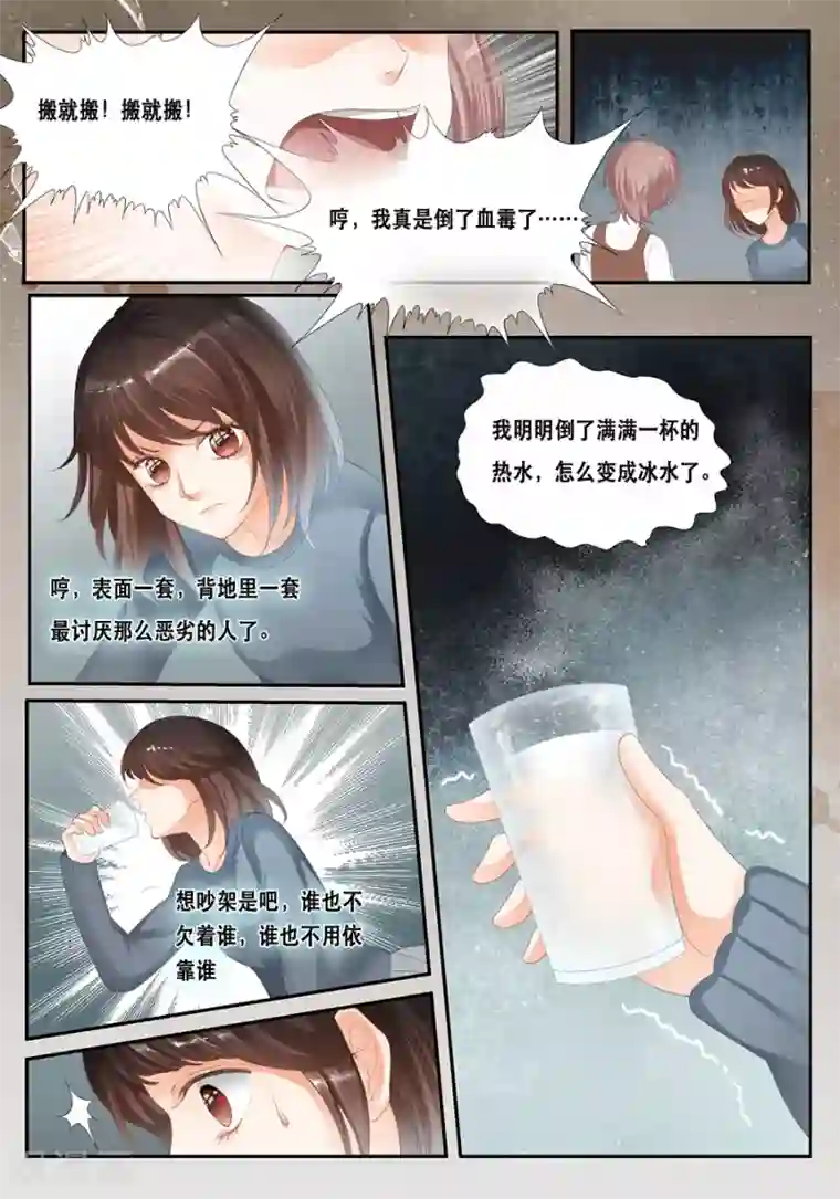 第二类死亡第20话 搬就搬