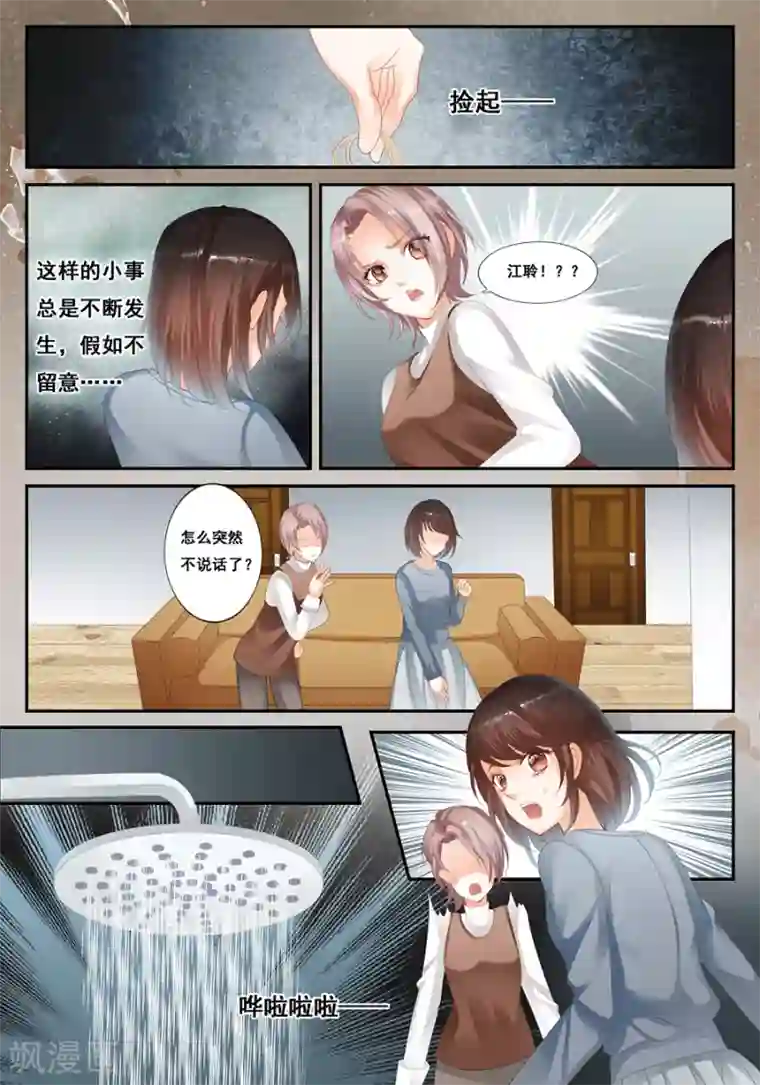 第二类死亡第21话 难道真的有