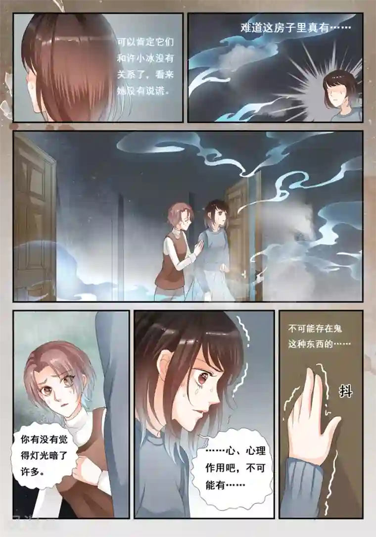 第二类死亡第21话 难道真的有