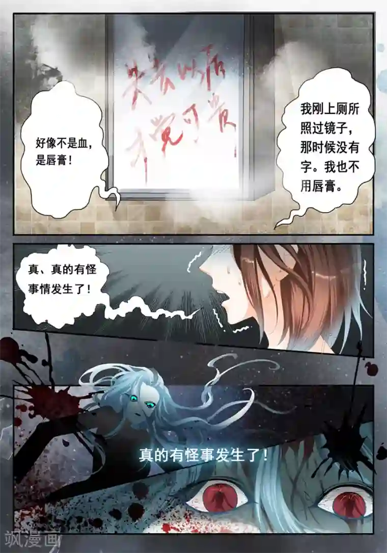 第二类死亡第21话 难道真的有