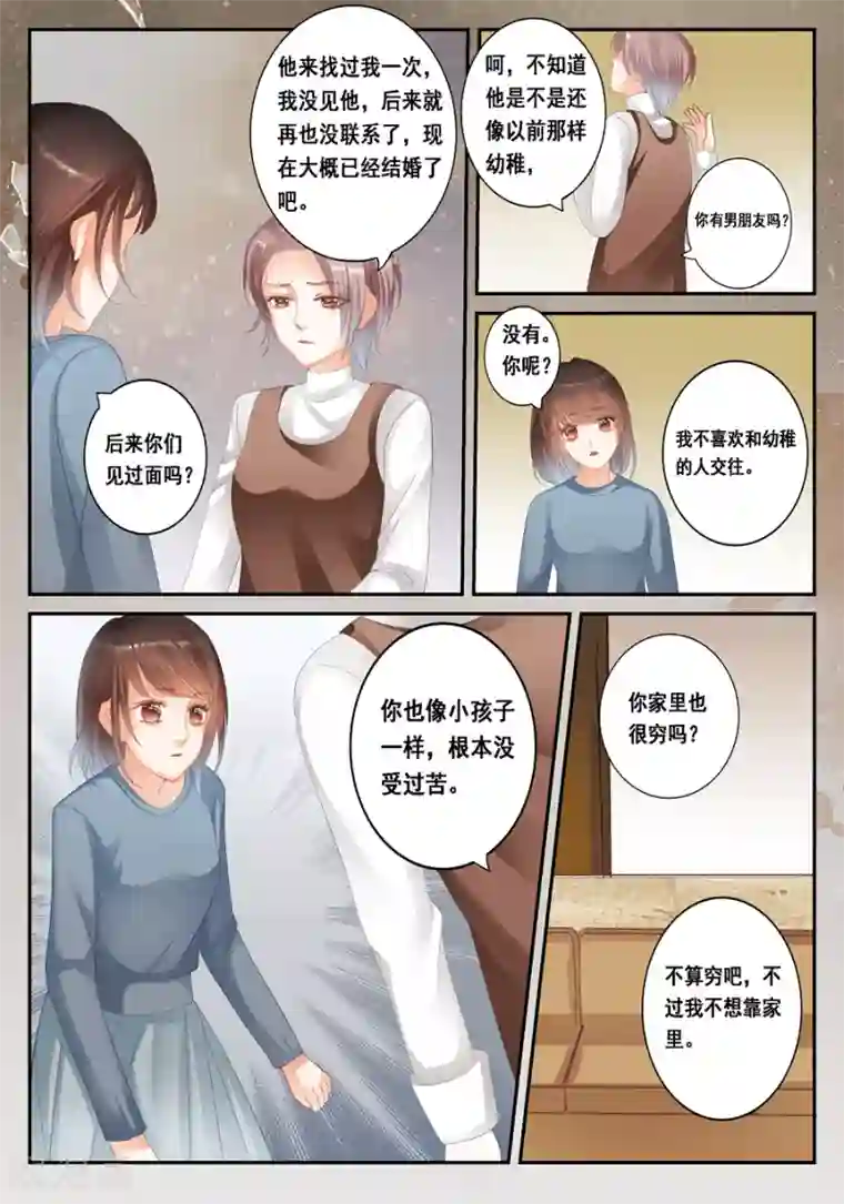 第二类死亡第23话 我是你们的室友