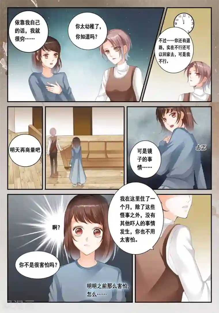 第二类死亡第23话 我是你们的室友