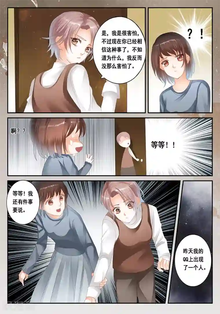 第二类死亡第23话 我是你们的室友