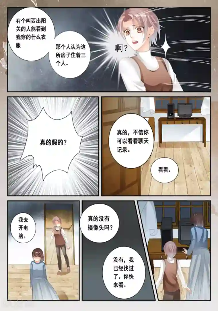 第二类死亡第23话 我是你们的室友