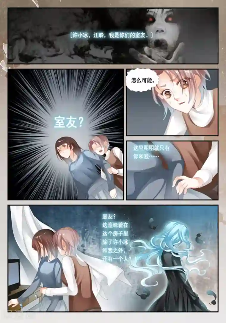 第二类死亡第23话 我是你们的室友