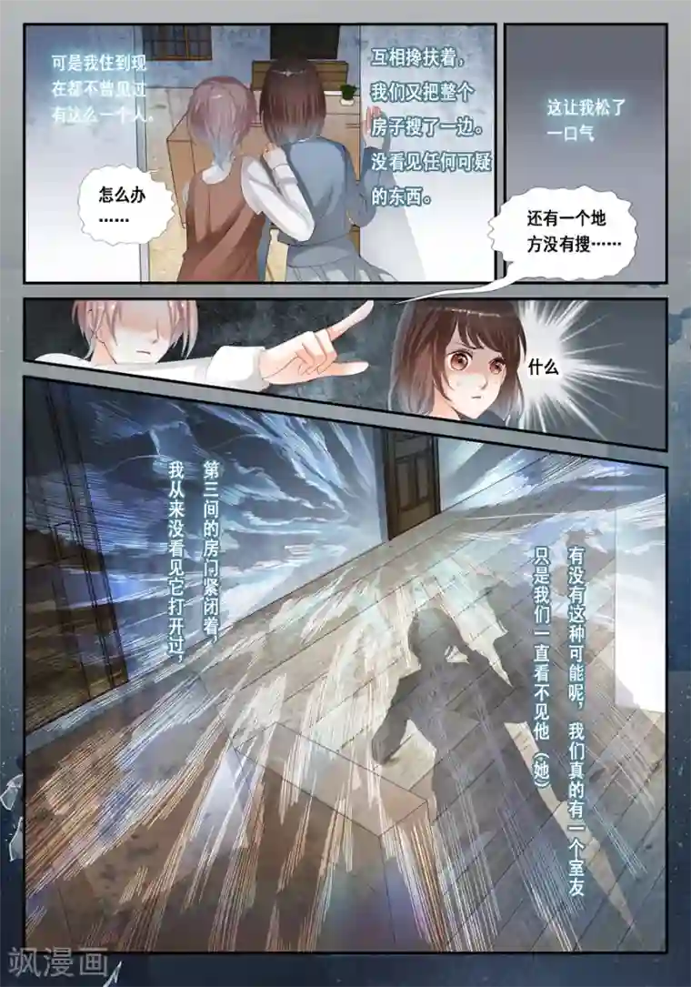 第二类死亡第23话 我是你们的室友