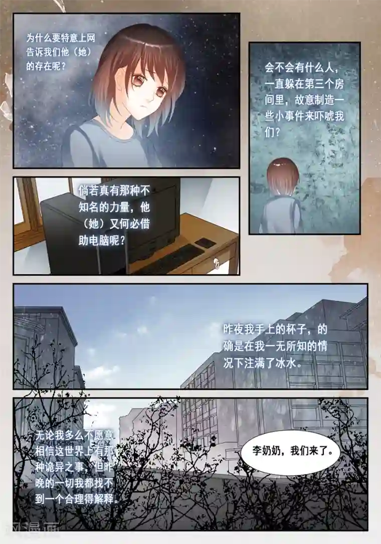 第二类死亡第24话 无法解释的一切