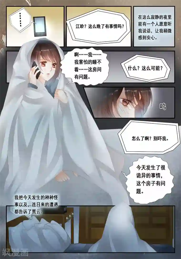第二类死亡第24话 无法解释的一切