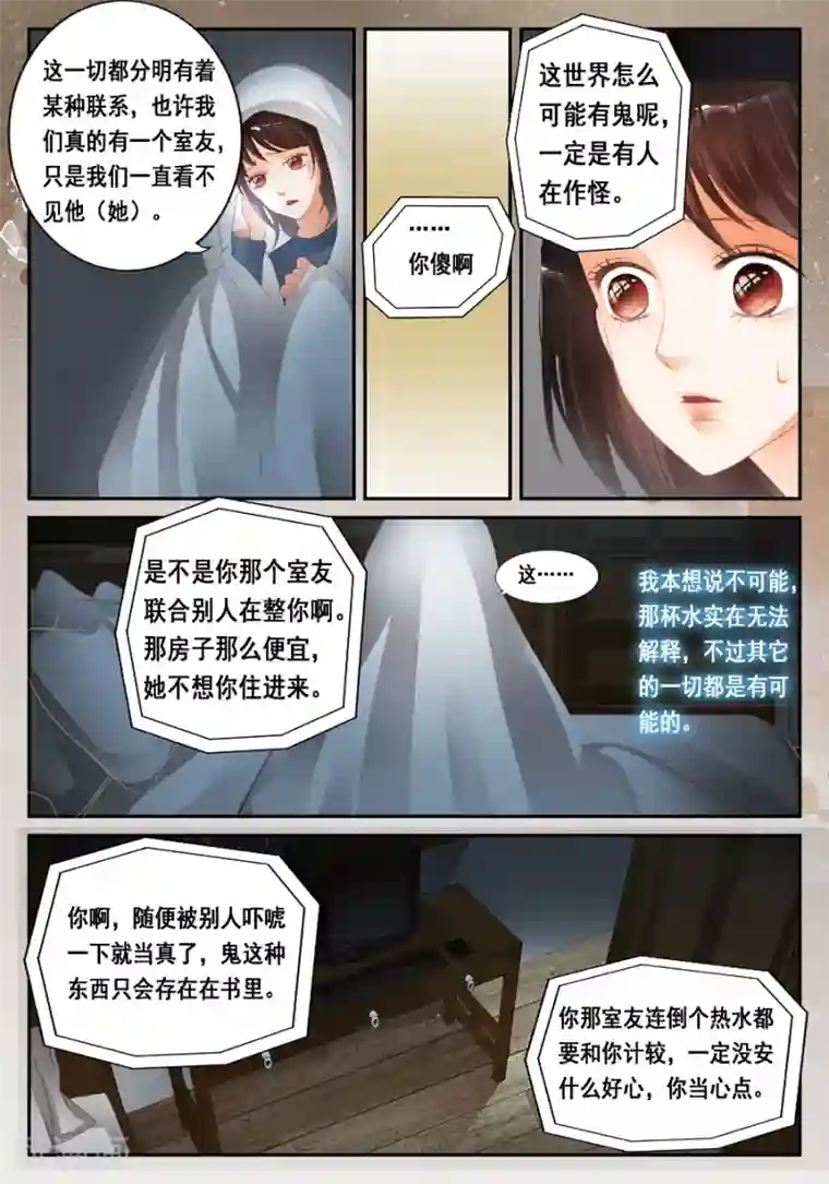 第二类死亡第24话 无法解释的一切