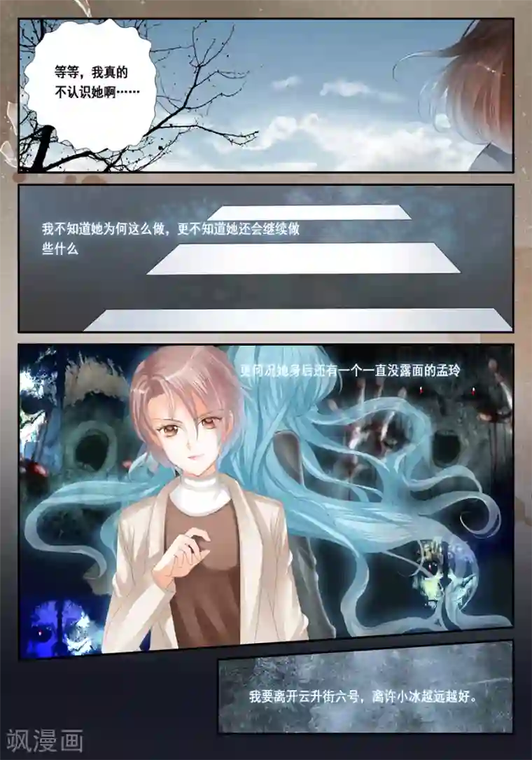 第二类死亡第25话 孟玲是谁