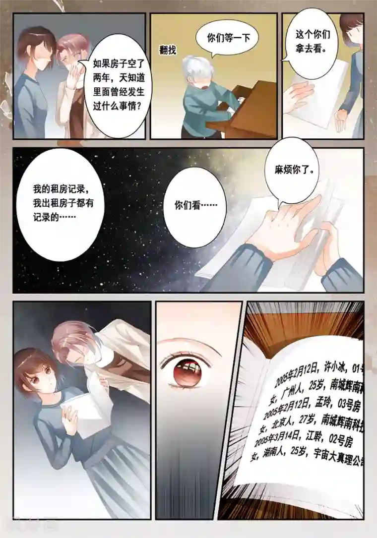 第二类死亡第25话 孟玲是谁