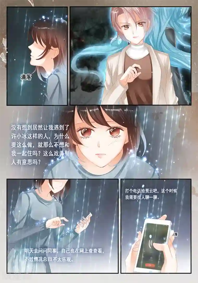 师父不可以竹笋犀第26话 我真的什么都没看到