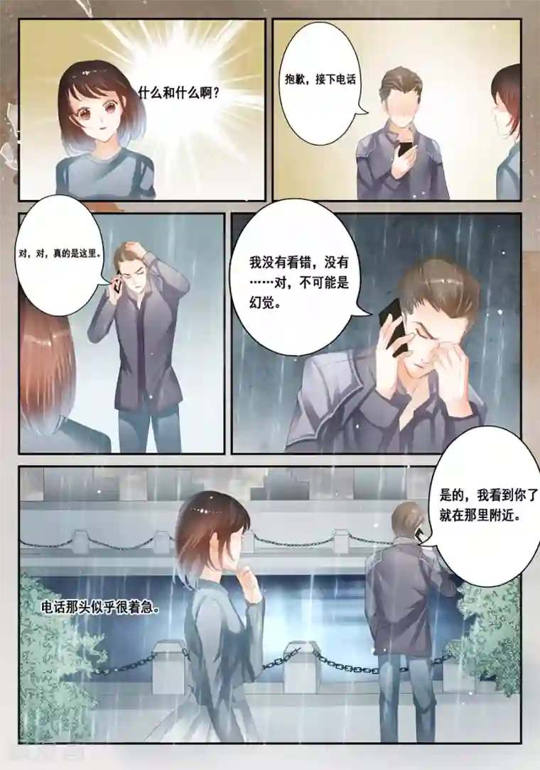 师父不可以竹笋犀第26话 我真的什么都没看到