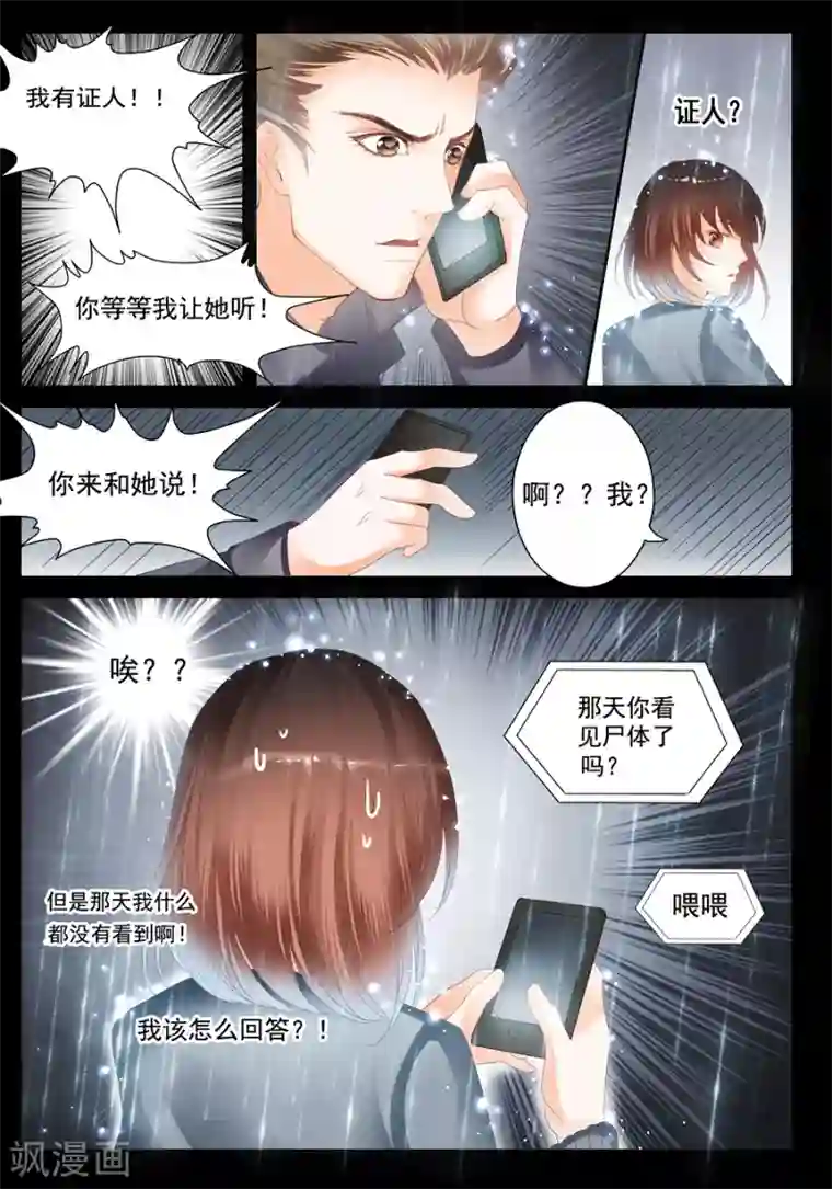 师父不可以竹笋犀第26话 我真的什么都没看到