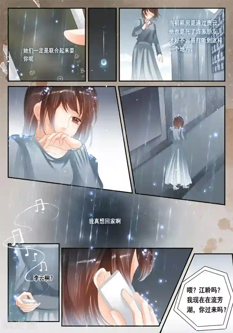 师父不可以竹笋犀第26话 我真的什么都没看到