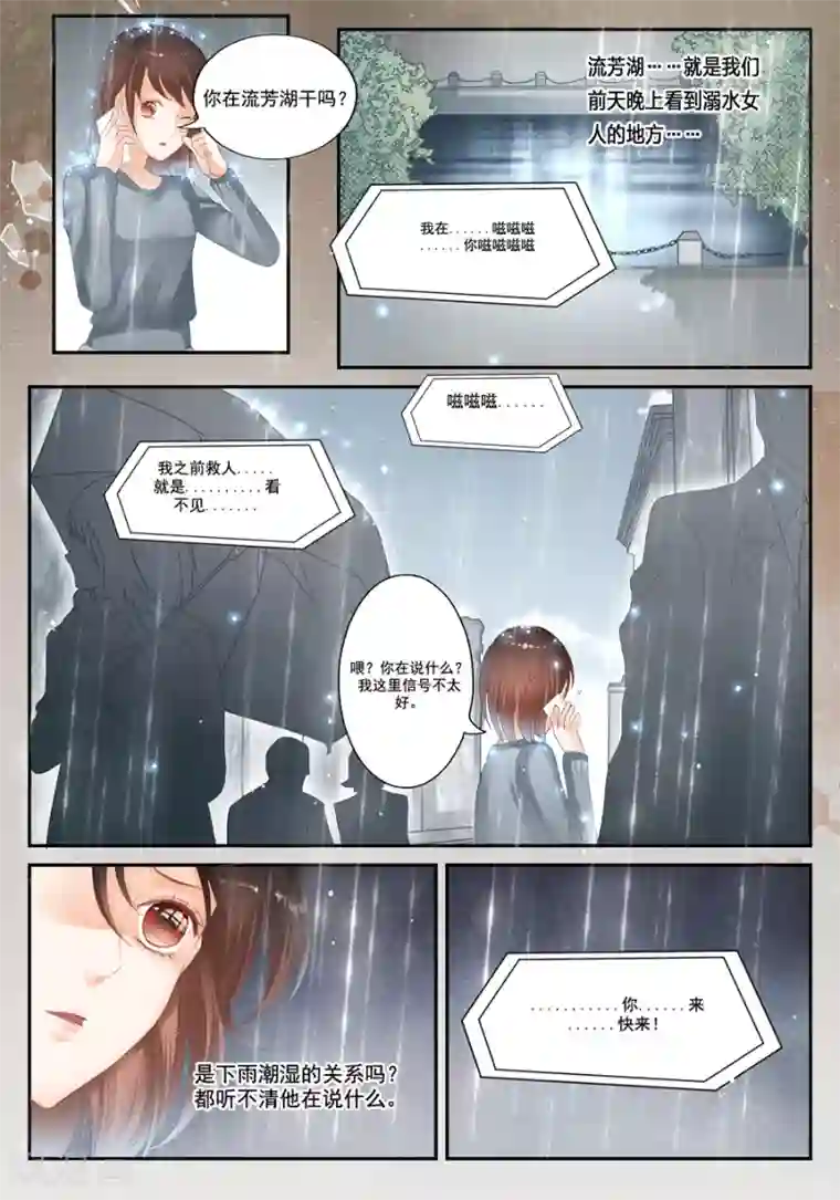 师父不可以竹笋犀第26话 我真的什么都没看到