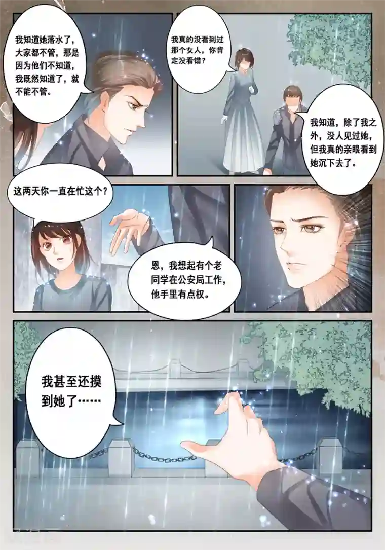 第二类死亡第26话 我真的什么都没看到